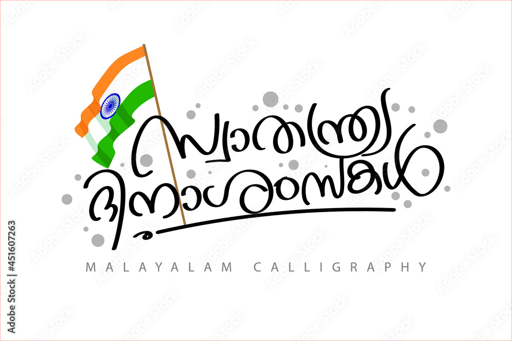 independence day malayalam movie mp3 songs download