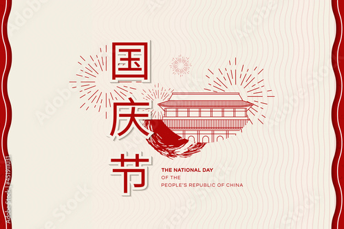 Chinese PRC National holiday design card with Tiananmen square photo