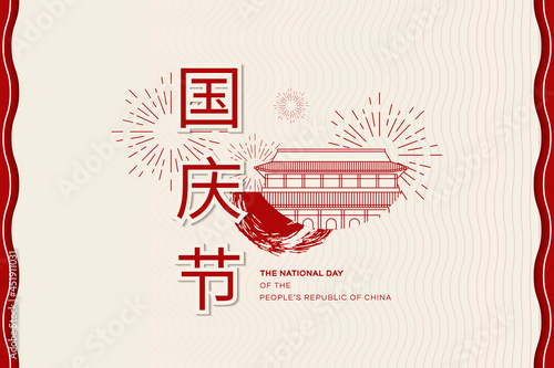 Chinese PRC National holiday design card with Tiananmen square