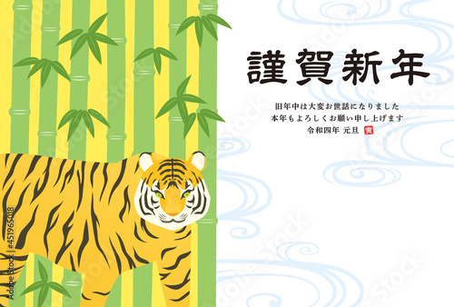 年賀状　2022年　デザイン　イラスト　竹林と虎　寅年　横構図