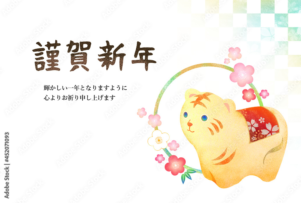 かわいいトラの年賀状 22年賀 トラのイラスト 新年 グリーティングカード Stock Illustration Adobe Stock
