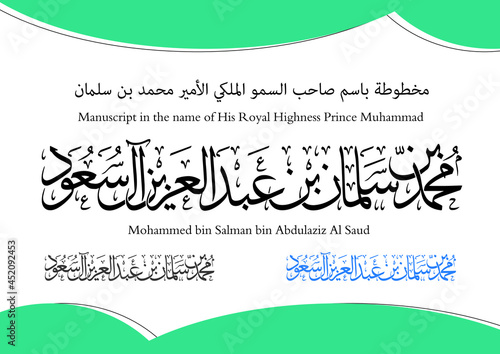 name of Prince Mohammed bin Salman, Crown Prince of KSA