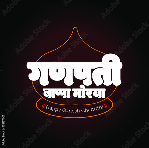Happy Ganesh Chaturthi greetings with modak shape.