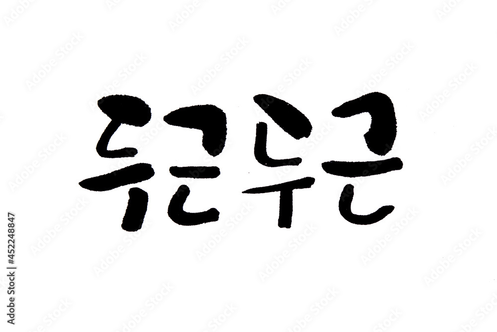 Korean text translation pounding Korean text translation pounding