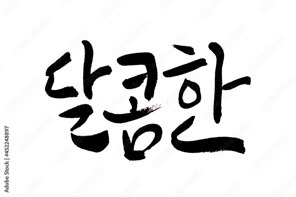 Korean text translation Sweet.