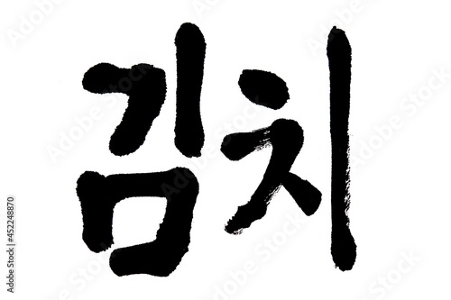  Korean text translation Kimchi
