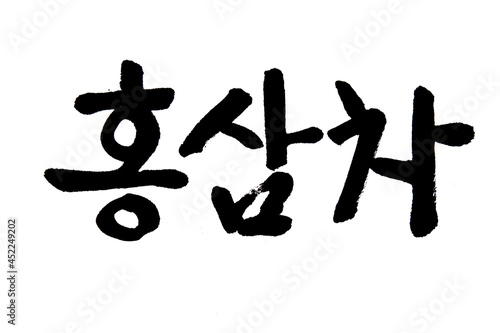 Korean text food name hand written Red Ginseng tea
