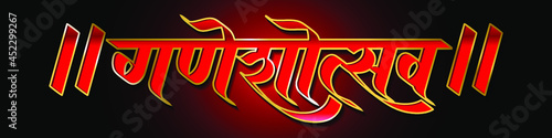 Ganeshostav means Ganesh festival in Hindi