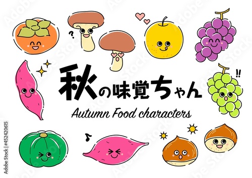 秋の味覚キャラクター