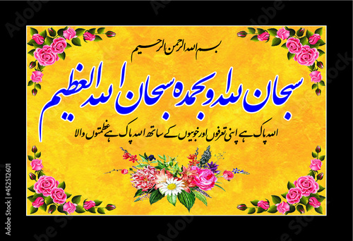 Islamic Calligraphy subhan allahi arabic calligraphy yellow color nice calligraphy photo