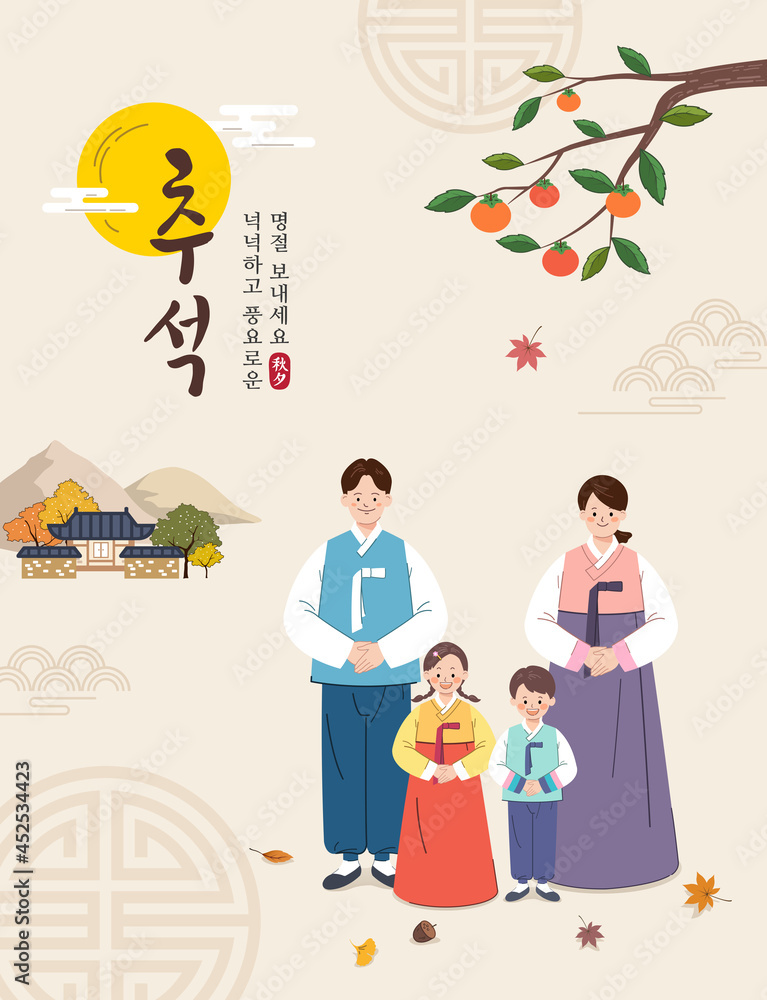 Korean Thanksgiving Day. Traditional hanok, family in hanbok. Thanksgiving bountiful harvest and happy thanksgiving, Korean translation.