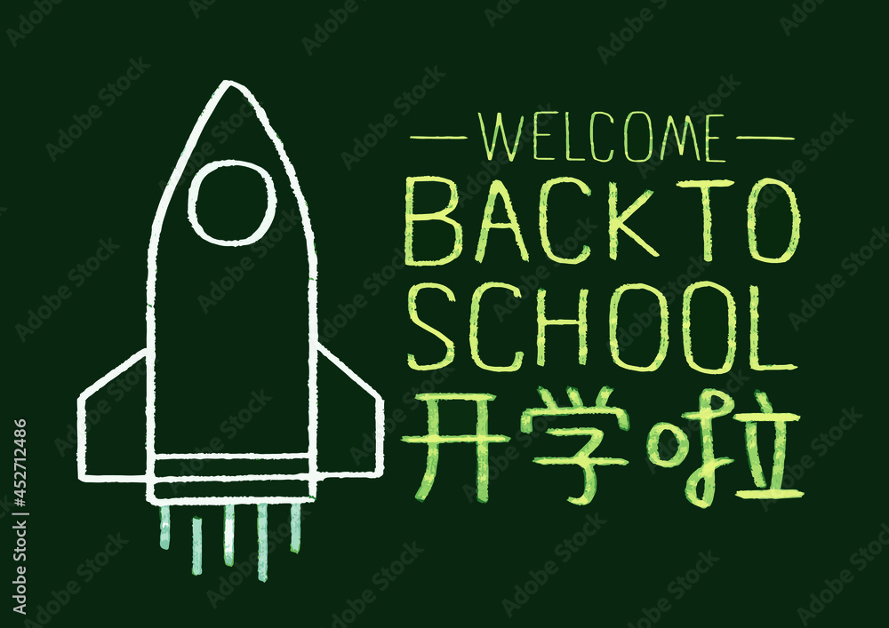 Welcome Back to School banner Welcome Back to School banner