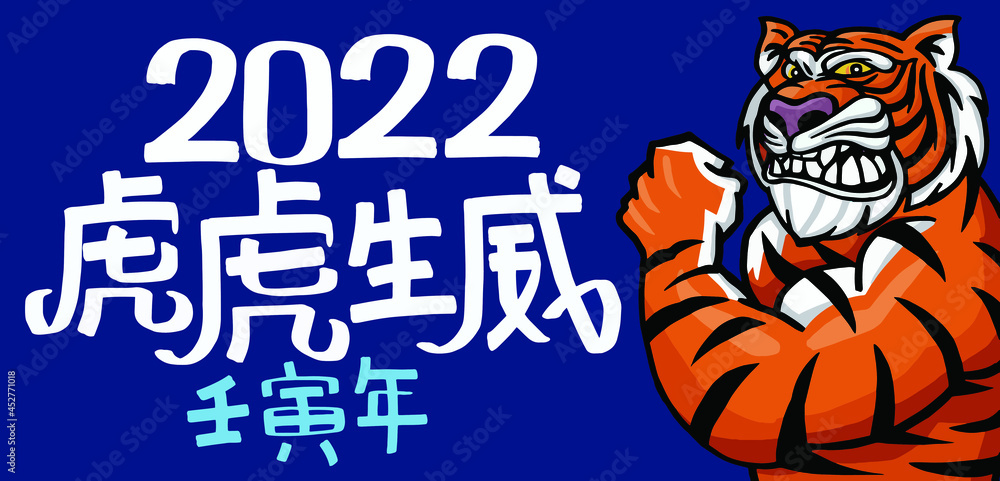 2022 Chinese year of the Tiger New Year greeting card