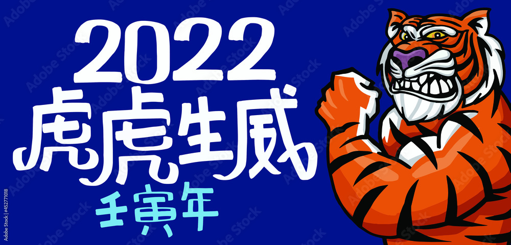 2022 Chinese year of the Tiger New Year greeting card 2022 Chinese year of the Tiger New Year greeting card