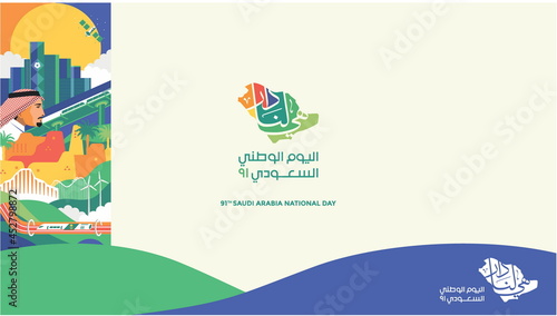 Saudi Arabia 91th National Day logo 2021. Arabic typographic with translation in English: Saudi National Day, meaning“it’s our home”. Design with Saudi Arabian Traditional Colors and Design. Vector. photo