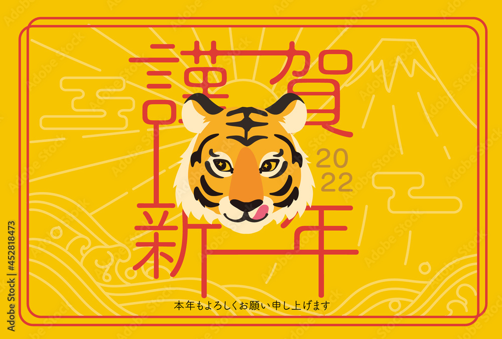 Fototapeta premium シンプルな年賀状デザイン 2022年 寅年 