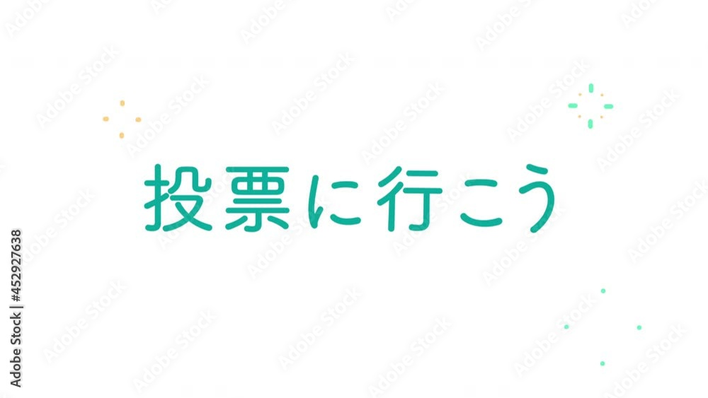 選挙　投票をPRするモーショングラフィックス