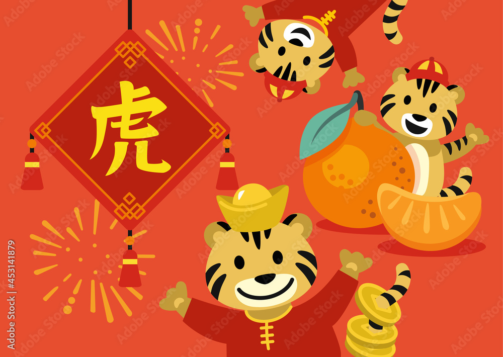 Greeting card 2022 with fun tiger and tangerine. Happy Chinese new year. Translate hieroglyph Tiger.