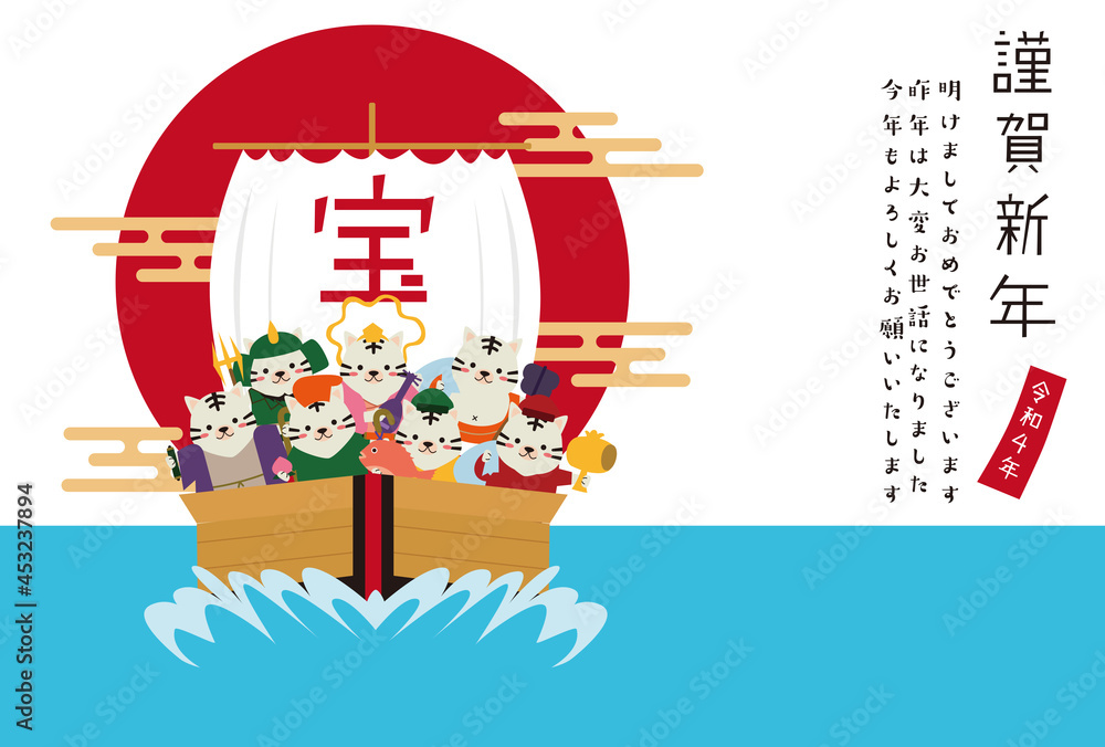 年賀状2022　七福神と宝船　横　白背景　日の出　白い帆　