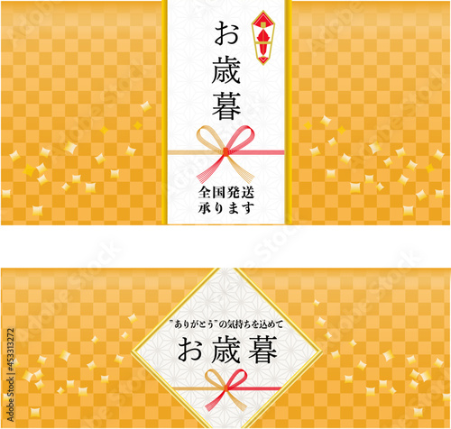 お歳暮用のシンプルなデザイン、ヘッダー