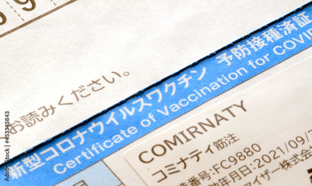 コロナワクチン接種済証 コロナワクチン接種済証