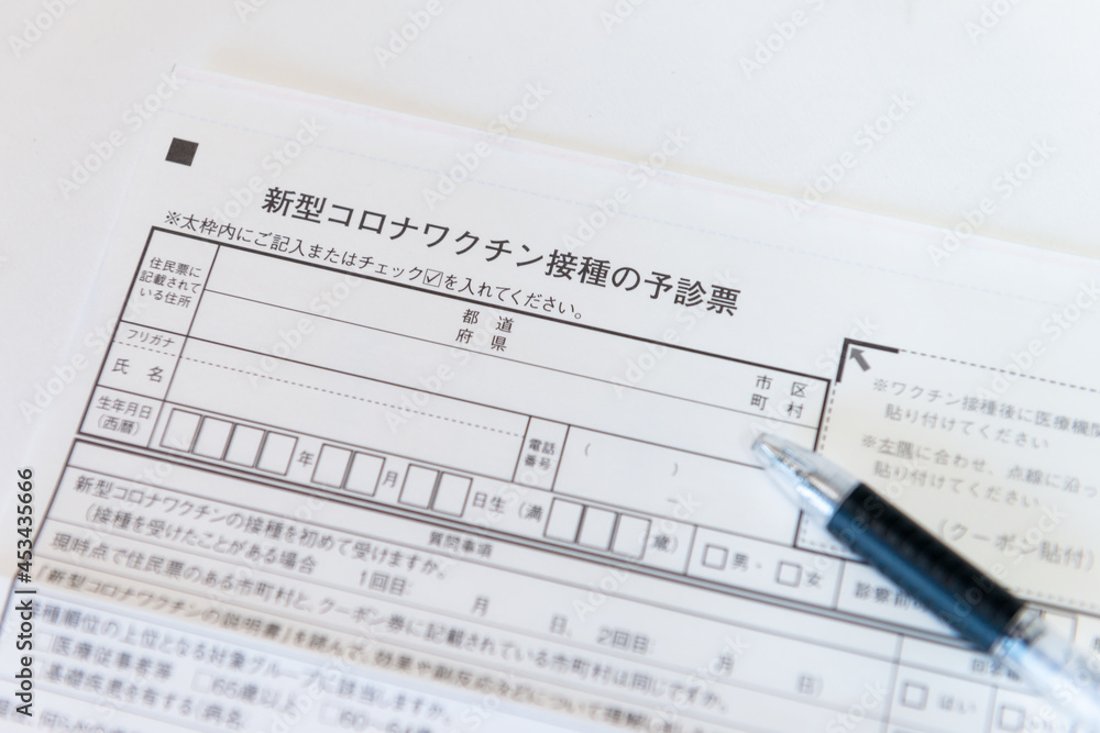 新型コロナワクチン接種券　イメージ