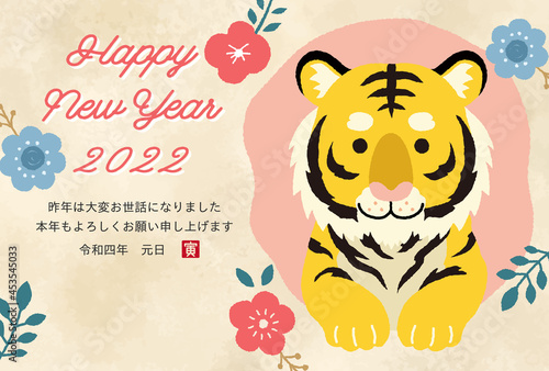 2022年寅年　可愛い寅のイラスト入り年賀状テンプレート