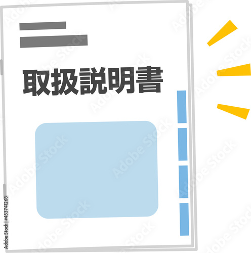 取扱説明書の冊子