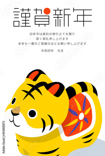 2022年　令和4年　寅年　年賀状　縦型
