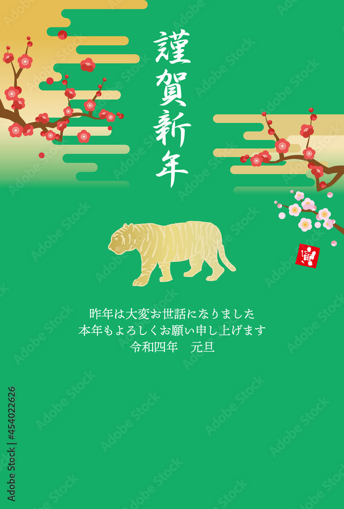 虎のシルエットと梅の木と雲の年賀状のイラスト(賀詞・添え書きあり) 虎のシルエットと梅の木と雲の年賀状のイラスト(賀詞・添え書きあり)
