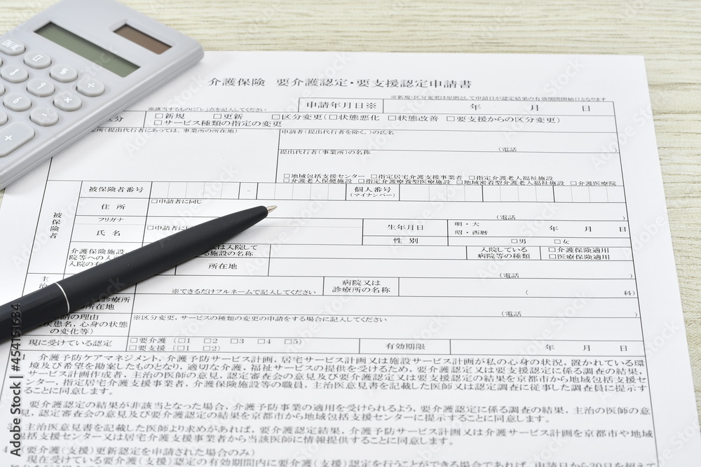 Fototapeta premium 介護保険 要介護認定 要支援認定申請書