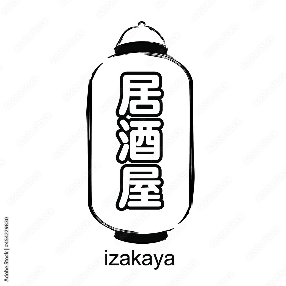 Japanese Style Gastropub (Izakaya) Lantern - Chochin Japanese Style Gastropub (Izakaya) Lantern - Chochin