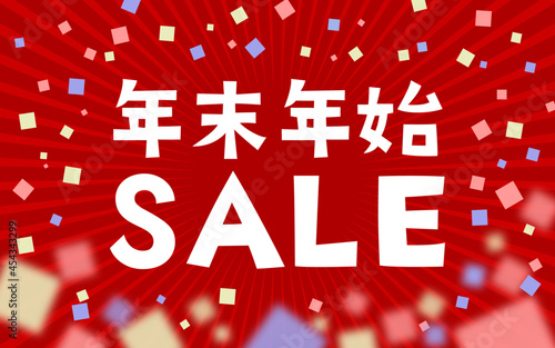 年末年始SALE（セール）のイラスト