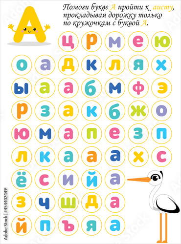 animal russian alphabet labirint for kids