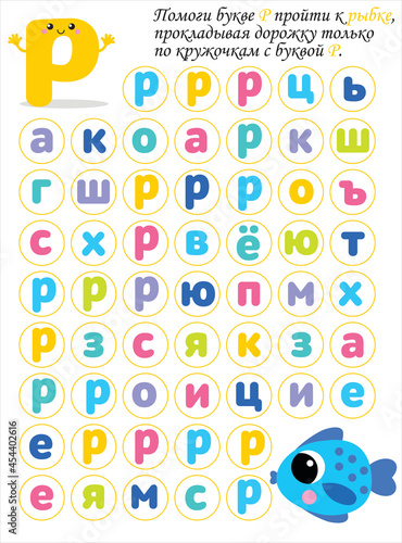 fish alphabet labirint