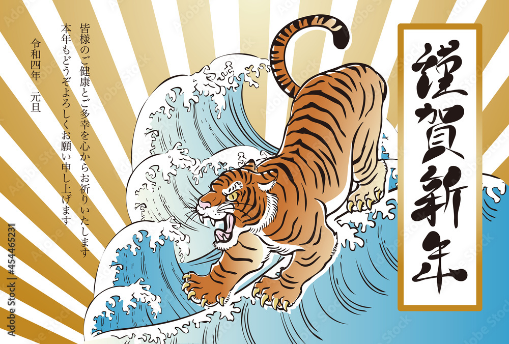22 年賀状 正月 寅年 寅 虎 タイガー 筆文字 海 波 墨絵 水墨画 浮世絵 和柄 和風 日本 太陽 イラスト 横 Stock Vector Adobe Stock