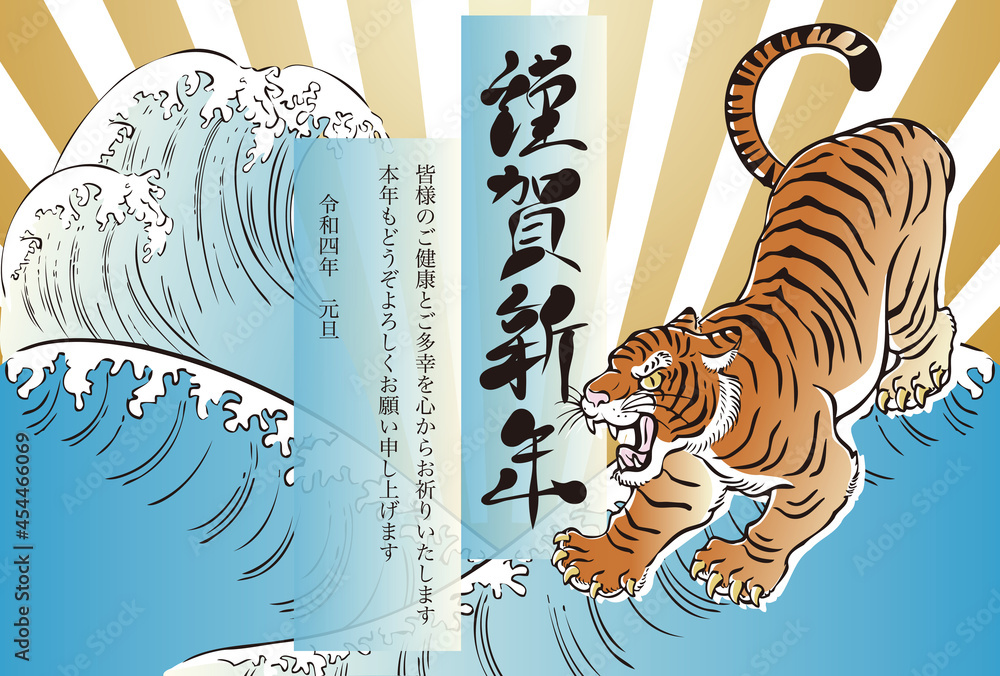 22 年賀状 正月 寅年 寅 虎 タイガー 筆文字 海 波 墨絵 水墨画 浮世絵 和柄 和風 日本 太陽 イラスト 横 Stock Vector Adobe Stock