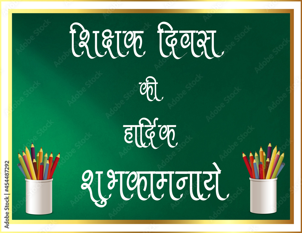 Happy teachers day in Hindi Stock Illustration Adobe Stock