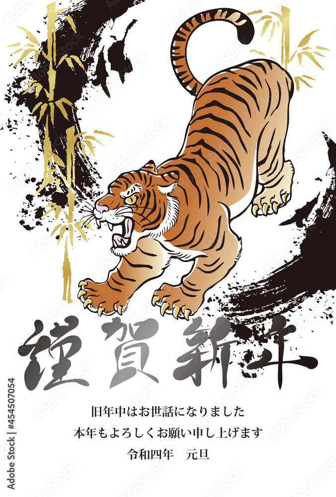 22 年賀状 寅年 寅 虎 トラ とら タイガー 筆文字 墨絵 水墨画 浮世絵 イラスト素材 縦 Stock Vector Adobe Stock