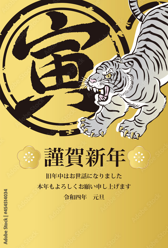 年賀22 寅年 寅 虎 とら ホワイトタイガー 年賀状 筆文字 ハンコ スタンプ 墨絵 水墨画 浮世絵 イラスト Stock Vector Adobe Stock