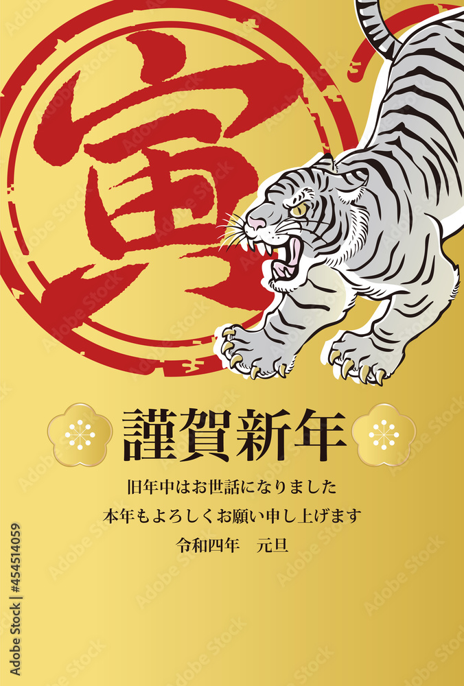 年賀22 寅年 寅 虎 とら ホワイトタイガー 年賀状 筆文字 ハンコ スタンプ 墨絵 水墨画 浮世絵 イラスト Stock Vector Adobe Stock 年賀22 寅年 寅 虎 とら ホワイトタイガー 年賀状 筆文字 ハンコ スタンプ 墨絵 水墨画 浮世絵 イラスト Stock Vector Adobe Stock
