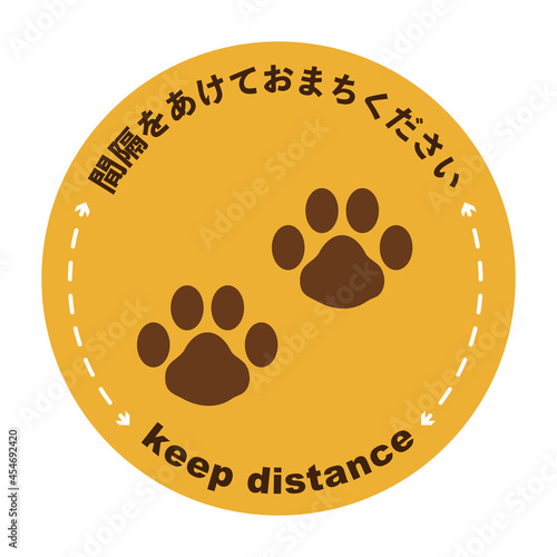 感染症対策用　間隔をあけて
