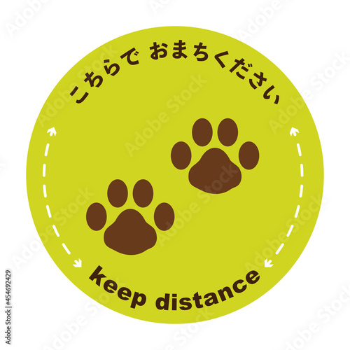 感染症対策用　間隔をあけて