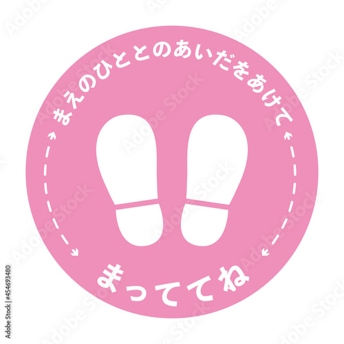 子供向け感染症対策用　間隔をあけて