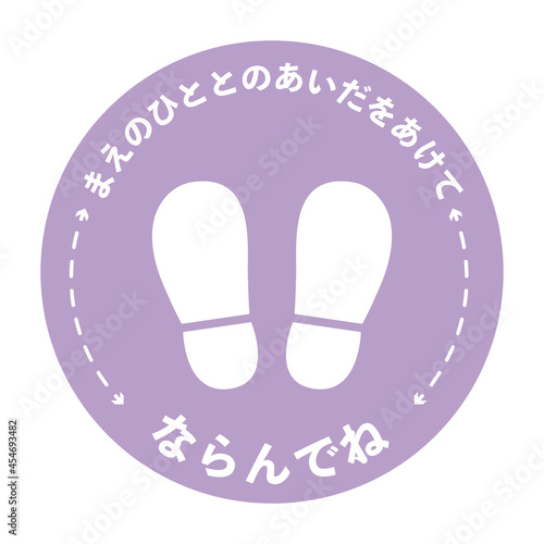 子供向け感染症対策用　間隔をあけて