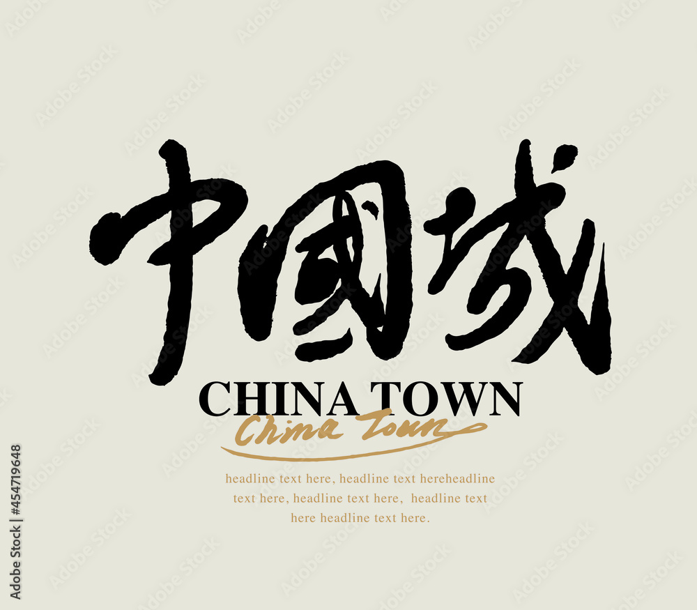 Chinese traditional calligraphy Chinese character Chinese traditional calligraphy Chinese character