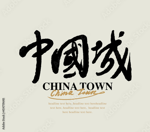 Chinese traditional calligraphy Chinese character "china town", Vector graphics