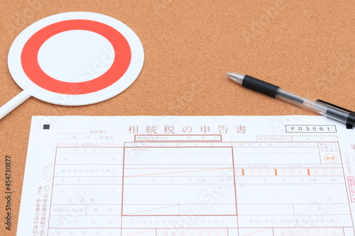 相続税の申告書