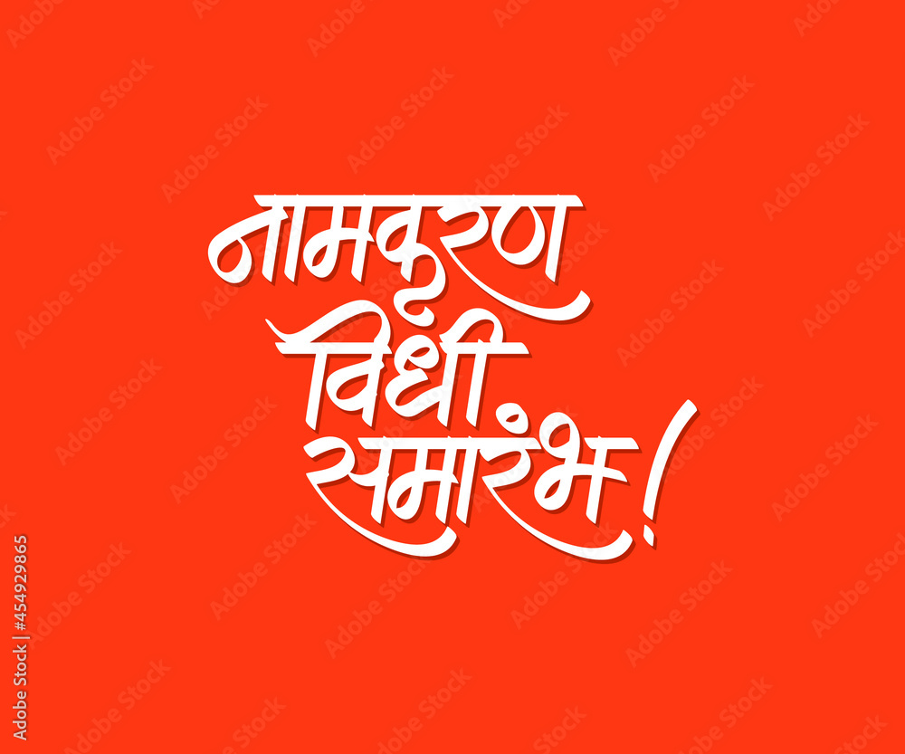 Marathi calligraphy text " Namakaran vidhi samarambh" meaning in