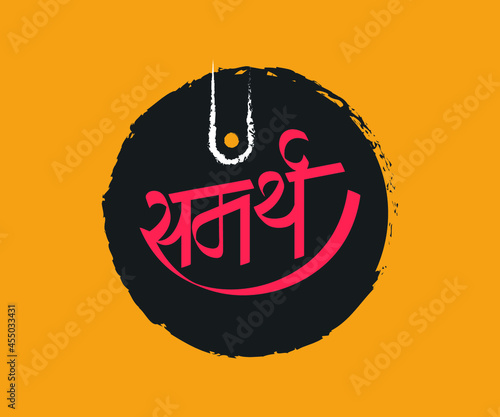 Marathi Calligraphy “Samarth” the name Samarth is of Indian (Sanskrit) origin and means "Capable and efficient".